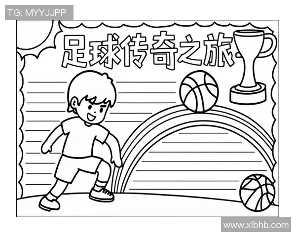 幼儿探索足球明星的魅力与成就的趣味教案设计